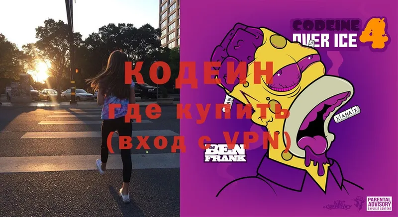 Кодеиновый сироп Lean напиток Lean (лин)  даркнет сайт  Калач 